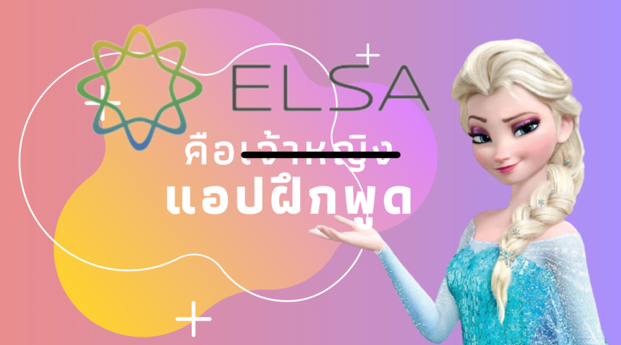ELSA Speak